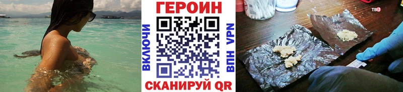 Героин хмурый  Купить закладки  Кола 
